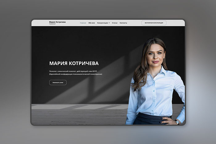 Сайт визитка психолога разработка